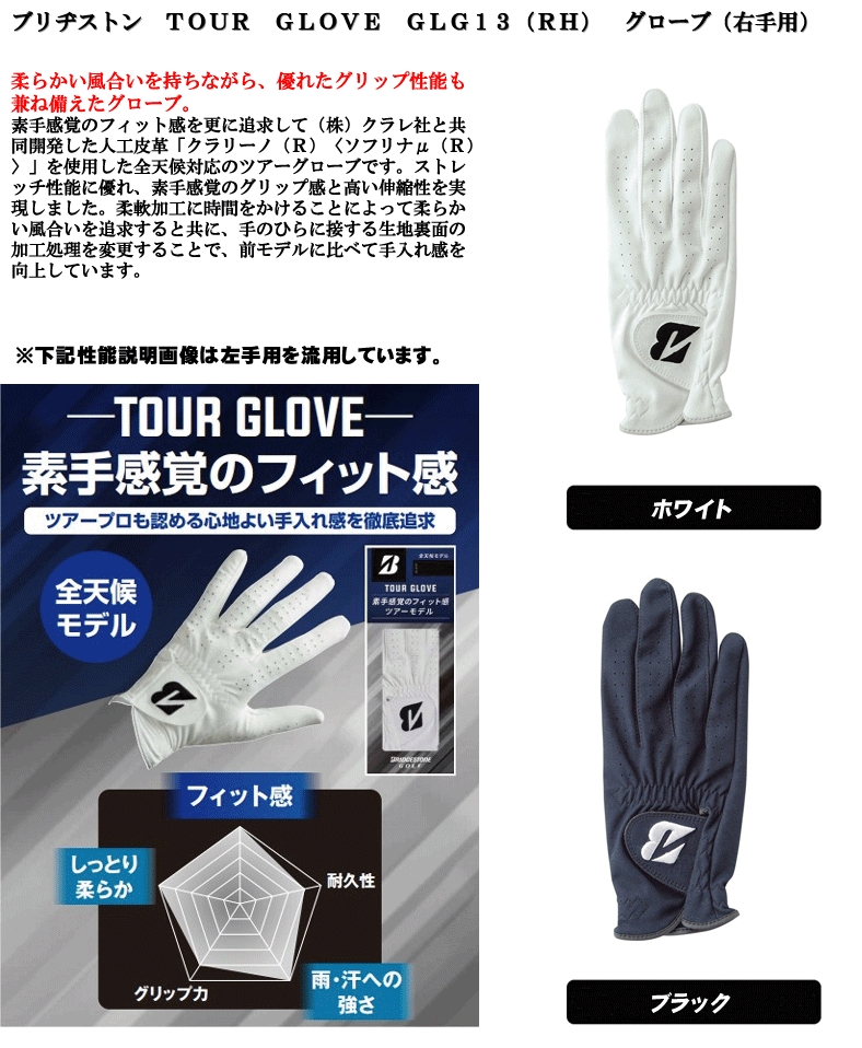 ☆クーポン対象☆【即日発送対応】ブリヂストン TOUR GLG13 ゴルフ手袋