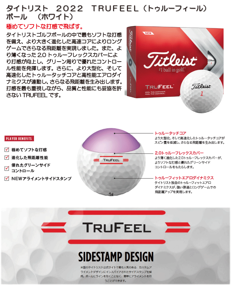 ☆ポイント5倍☆【即日発送対応】タイトリスト 2022 TRUFEEL（トゥルーフィール） ボール（ホワイト）【1ダース】 - つるやゴルフ  ONLINE