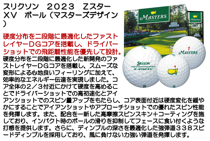 ☆ポイント10倍☆【即日発送対応】スリクソン 2023 Zスター XV ボール