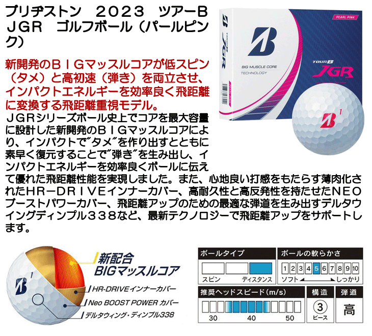 入荷予定商品の通販 TOUR B JGR ボール パールピンク 3箱 | www