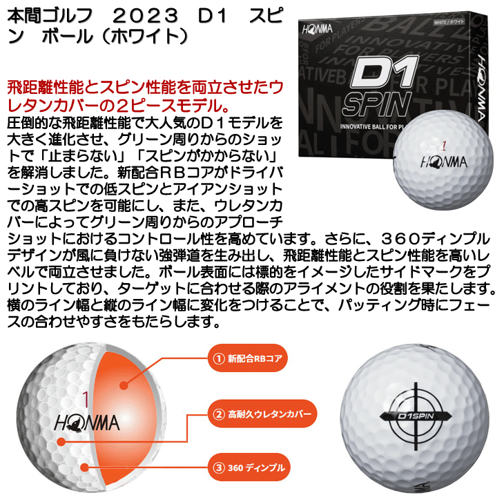 ☆ポイント5倍☆【即日発送対応】本間ゴルフ 2023 D1 スピン ボール