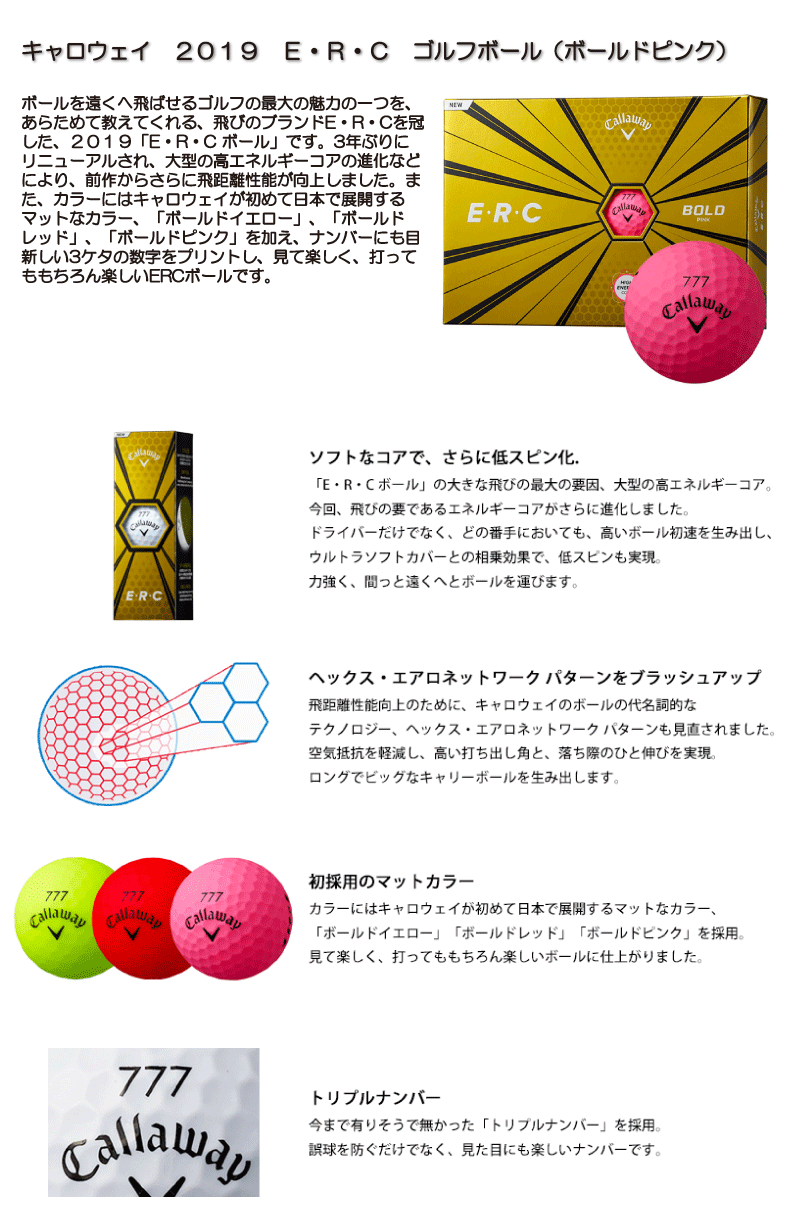 ☆土・日に使える割引クーポン対象品ポイント5倍2DZまとめ買いで500円引き☆【即日発送対応】キャロウェイ 2019 E・R・C（ボールドピンク）  ボール【1ダース】 - つるやゴルフ ONLINE