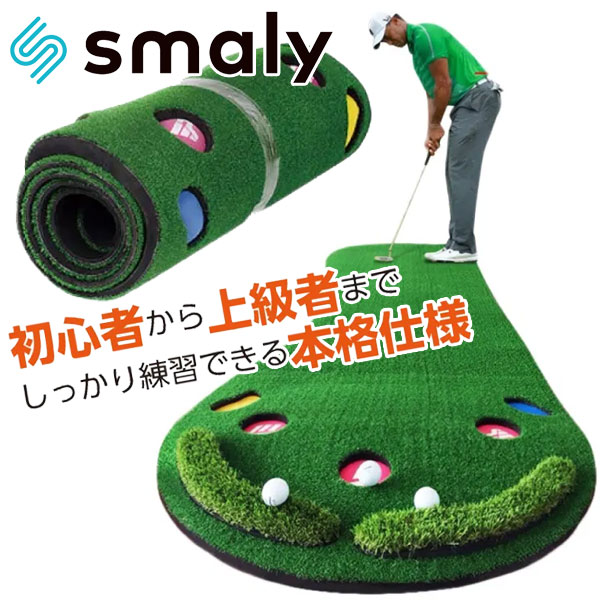 【即日発送対応】SMALY(スマリー) GPM1 大型パターマット(3M) ゴルフ