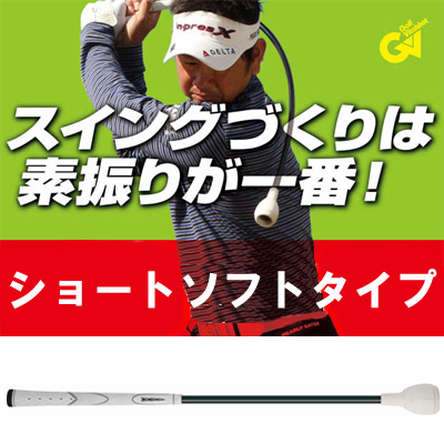 【即日発送対応】タバタ トルネードスティック ショート&ソフトタイプ (GV0232SS) ゴルフ