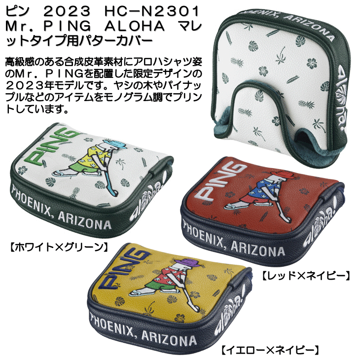 即日発送対応】ピン 2023 HC-Ｎ2301 Mr.PING アロハ マレットタイプ用