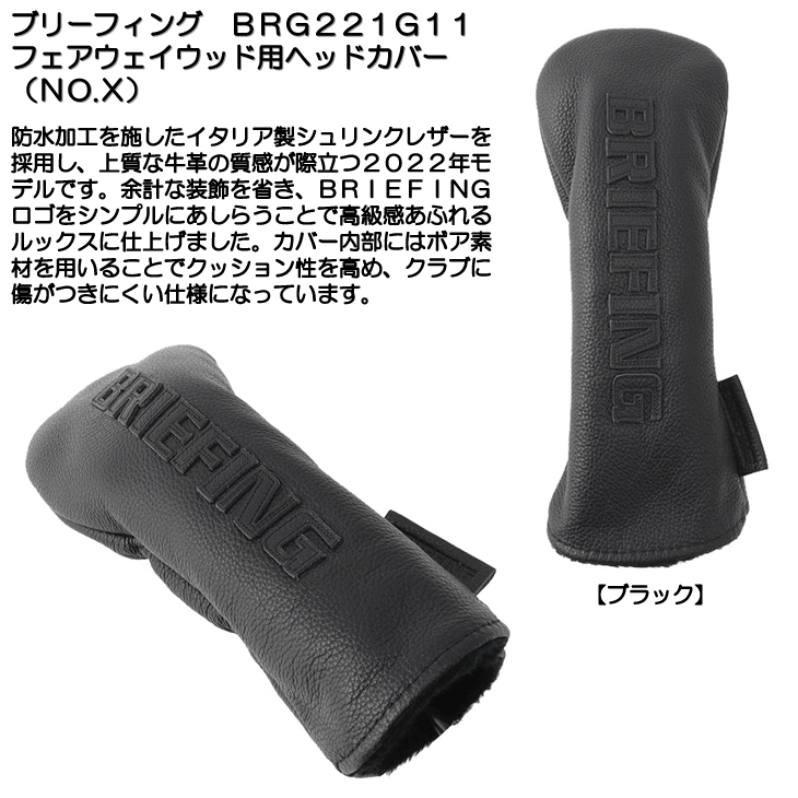 即日発送対応】ブリーフィング 2022 レザーシリーズ BRG221G11-010