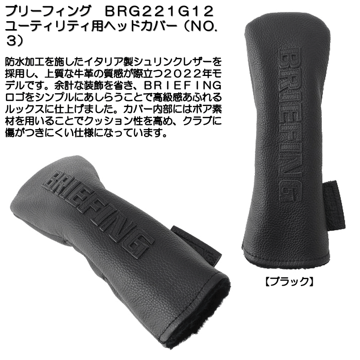 即日発送対応】ブリーフィング 2022 レザーシリーズ BRG221G12-010