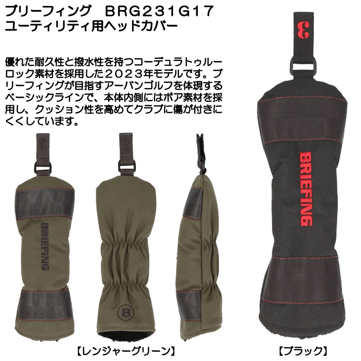 はこぽす対応商品】 ブリーフィング ユーティリティ用 ヘッドカバー 2