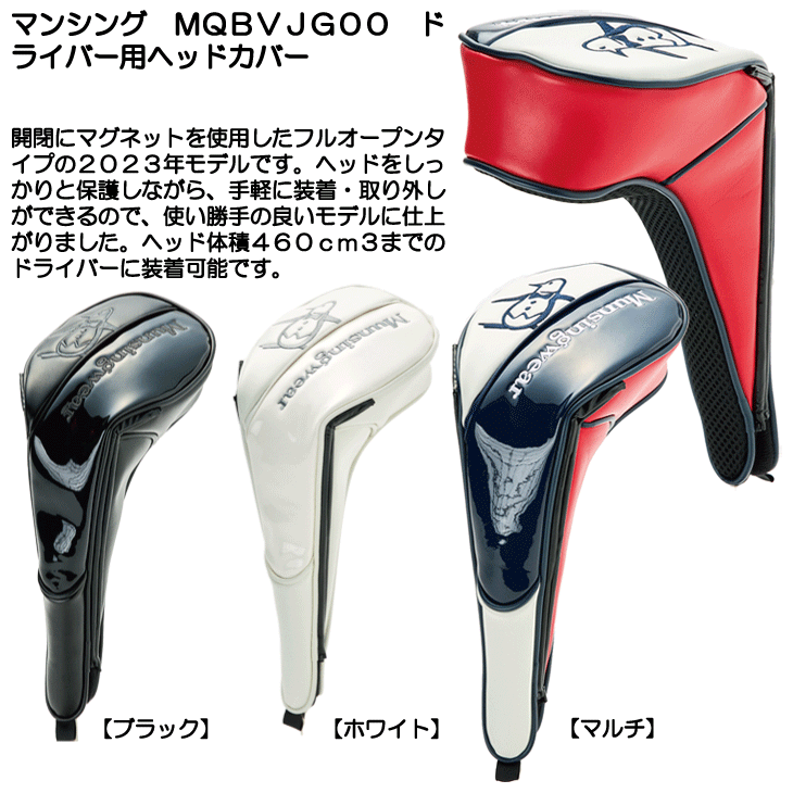 即日発送対応】マンシング MQBVJG00 ドライバー用ヘッドカバー 