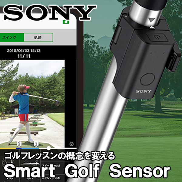 ★ポイント10倍★【即日発送対応】SONY スマートゴルフセンサー SSE－GL1 - つるやゴルフONLINE