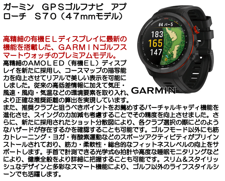 新品　黒　47mm  ガーミン　アプローチ　S70 Garmin GPS距離計