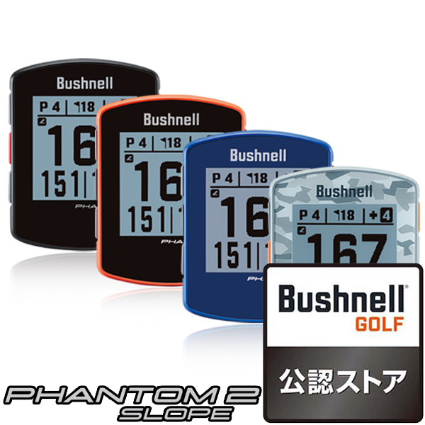 【即日発送対応】ブッシュネル ファントム2 スロープ GPS距離測定器 ゴルフ