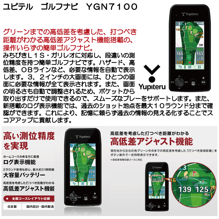 ☆ポイント10倍☆【即日発送対応】ユピテル ゴルフナビ ＹＧＮ７１００