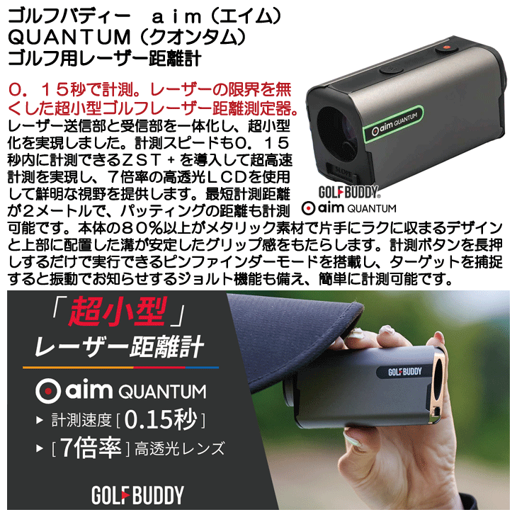 即日発送対応】ゴルフバディー aim(エイム)QUANTUM(クオンタム)ゴルフ