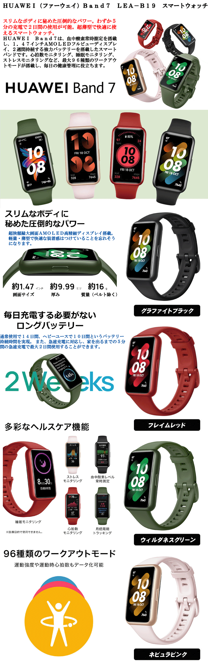 ☆ポイント3倍☆【即日発送対応】HUAWEI(ファーウェイ)Band7 LEA-B19