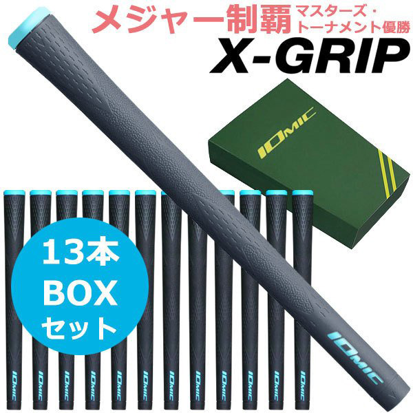 【即日発送対応】イオミック X-GRIP 13本 BOXセット 2021 マスターズ グリップ 【バックライン有り】 ゴルフ