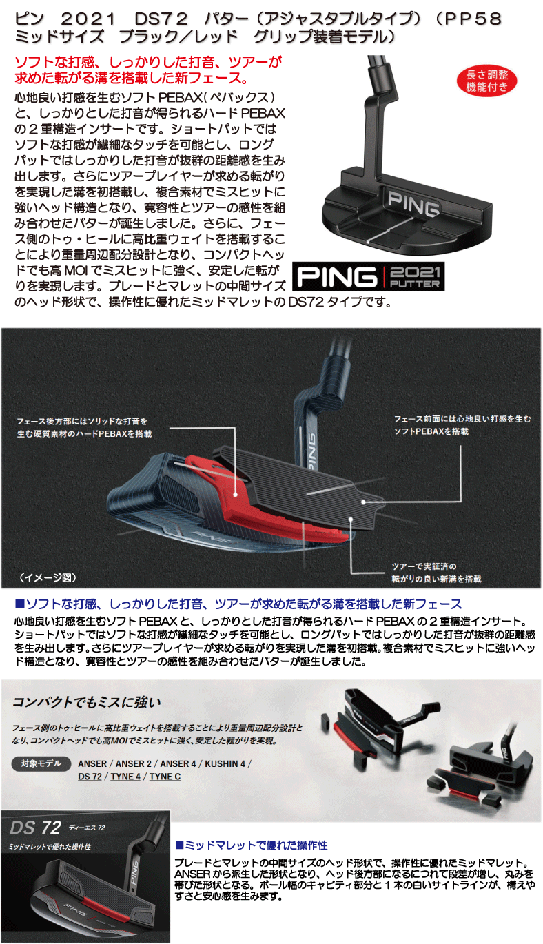 即日発送対応】 ピン 2021 DS72 パター（アジャスタブルタイプ）（PP58