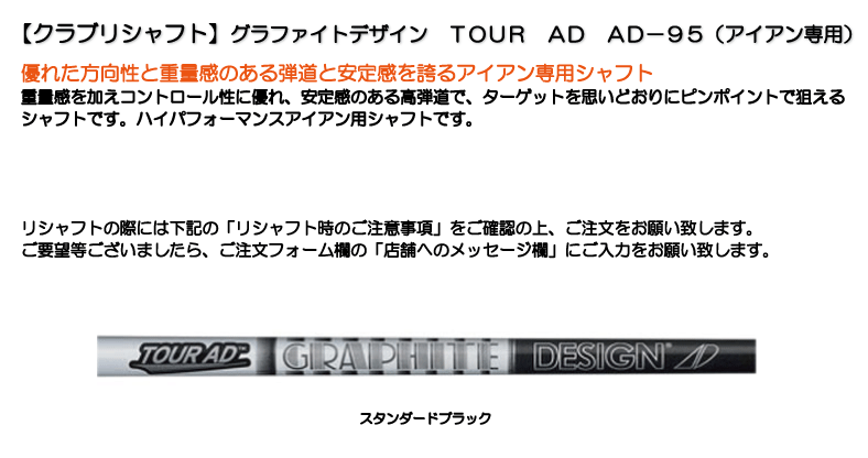 グラファイトデザイン　TOUR−AD 95 Ｘ　６〜Ｐ