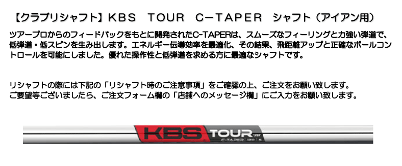 売れ筋アイテムラン KBS C-Taper スチール アイアンシャフト パラレル Parallel Iron