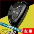 ★ポイント10％獲得★【即日発送可】【左利き用】ピン G430 NS.PRO850GH NEO ユーティリ...