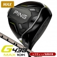 ★ポイント10倍★【即日発送対応】レフティー ピン G430 MAX 10K PING TOUR 2.0 CHROME ...