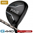 レフティー ピン G440 MAX フェアウェイウッド PING TOUR 2.0 CHROME 65 左利き用【15...