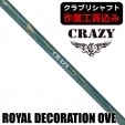 ★ポイント5％獲得★【クラブリシャフト】クレイジー ROYAL DECORATION OVE ドライバー...