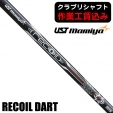 ★ログインで会員優待★★クーポン対象★【クラブリシャフト】USTマミヤ Recoil DARTリコ...