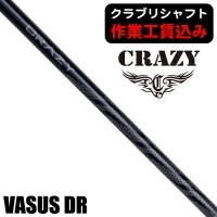 ★クーポン対象★★ポイント5％獲得★【クラブリシャフト】クレイジー VASUS ドライバー用シャフト