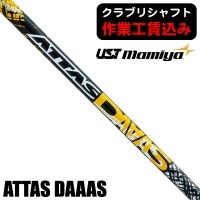 ★ログインで会員優待★★クーポン対象★★ポイント5％獲得★【クラブリシャフト】USTマミヤ ATTAS DAAAS ウッド用シャフト