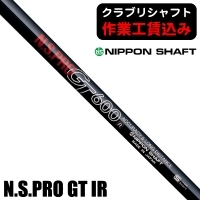 ★クーポン対象★【クラブリシャフト】日本シャフト N.S.PRO GT シリーズ アイアン用 (500/600/700/800)