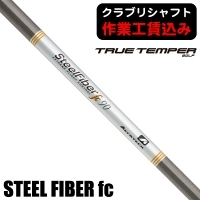 ★クーポン対象★【クラブリシャフト】トゥルーテンパー エアロテック スチールファイバー fc アイアン用シャフト パラレルモデル