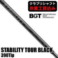【クラブリシャフト】BGT スタビリティ ツアー ブラック 390Tip パター用シャフト