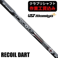 ★ログインで会員優待★★クーポン対象★【クラブリシャフト】USTマミヤ Recoil DARTリコイル ダート 80/90/105 アイアン用シャフト