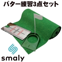 SMALY スマリー 3M パターマット&パッティングミラー&パターカップ 3点セット【土日祝発送可】