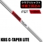 【クラブリシャフト】FST KBS C-TAPER LITE アイアン用シャフト