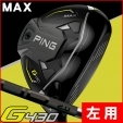 ★ポイント10倍★【即日発送対応】【左利き用】ピン G430 MAX PING TOUR 2.0 ブラック 6...